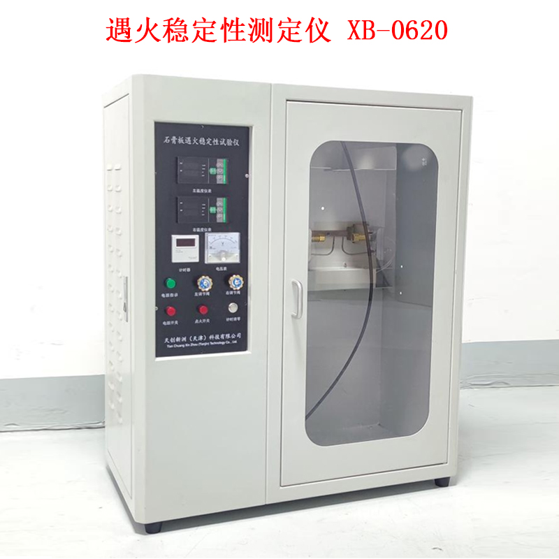 遇火穩(wěn)定性測定儀 XB-0620 .jpg 遇火穩(wěn)定性測定儀 XB-0620 .jpg